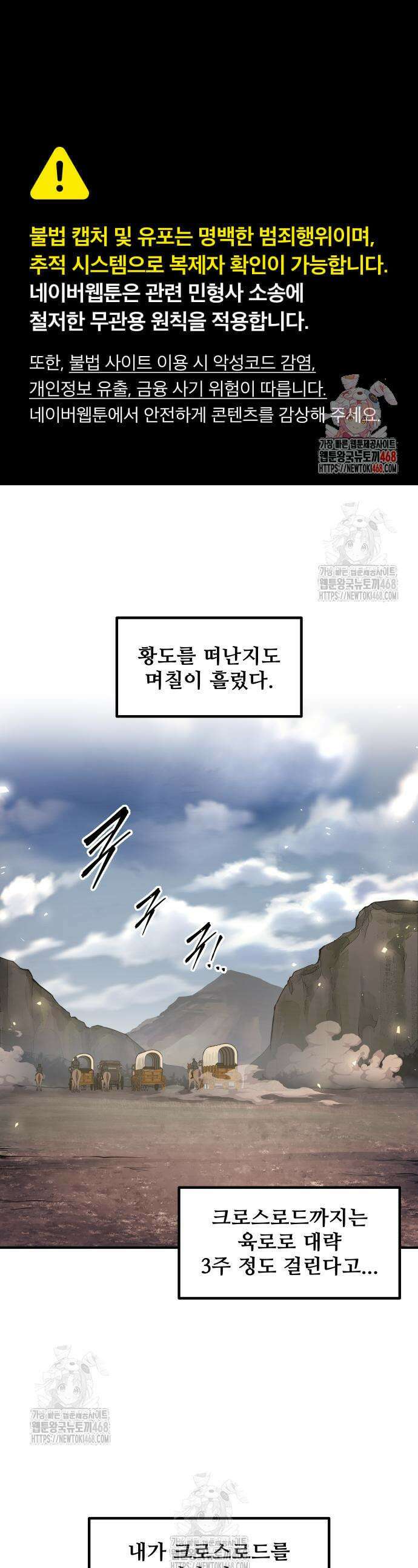디펜스 게임의 폭군이 되었다 140화 1