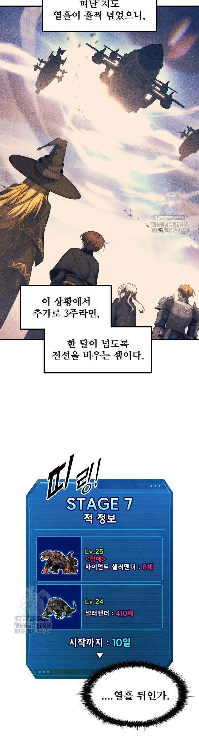 디펜스 게임의 폭군이 되었다 140화 2