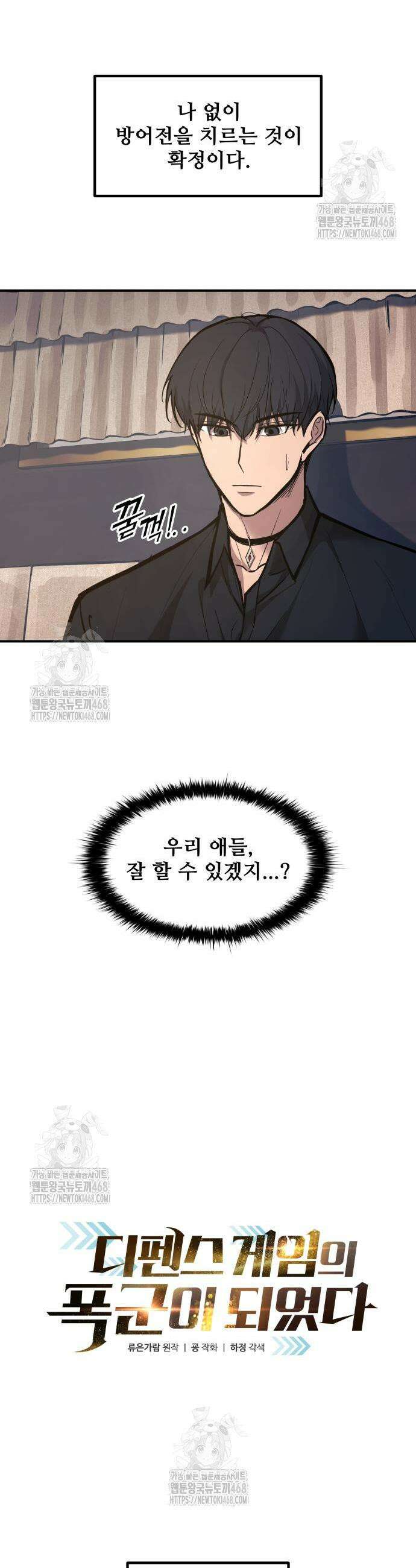 디펜스 게임의 폭군이 되었다 140화 3