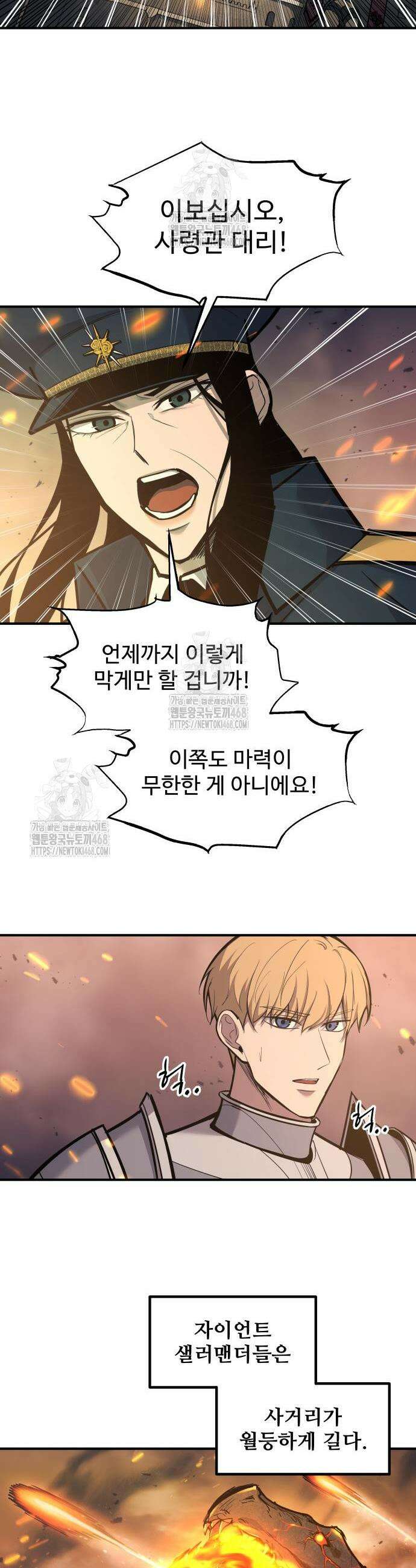 디펜스 게임의 폭군이 되었다 140화 7