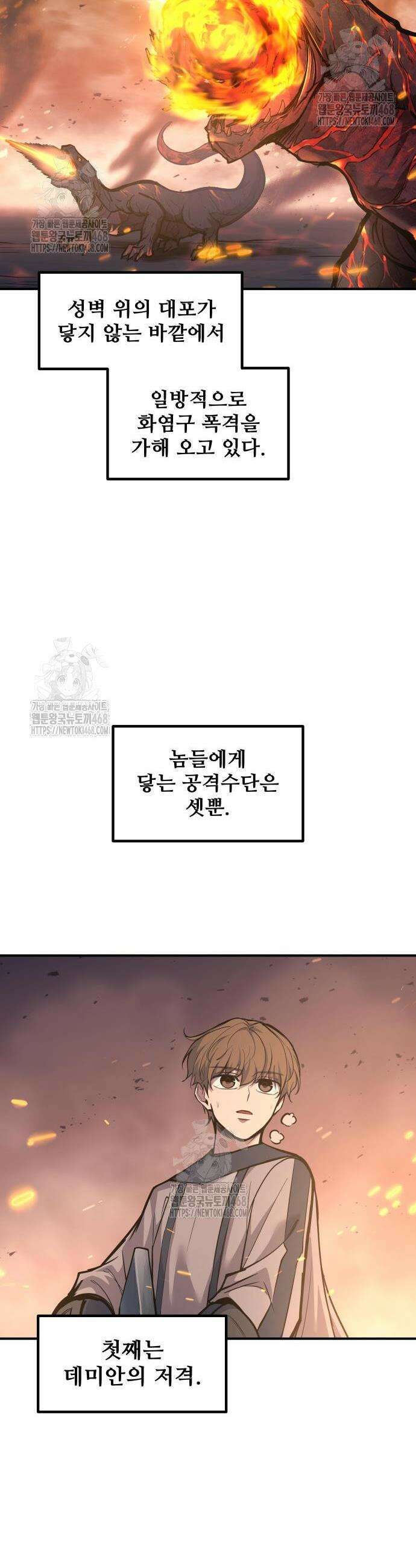 디펜스 게임의 폭군이 되었다 140화 8