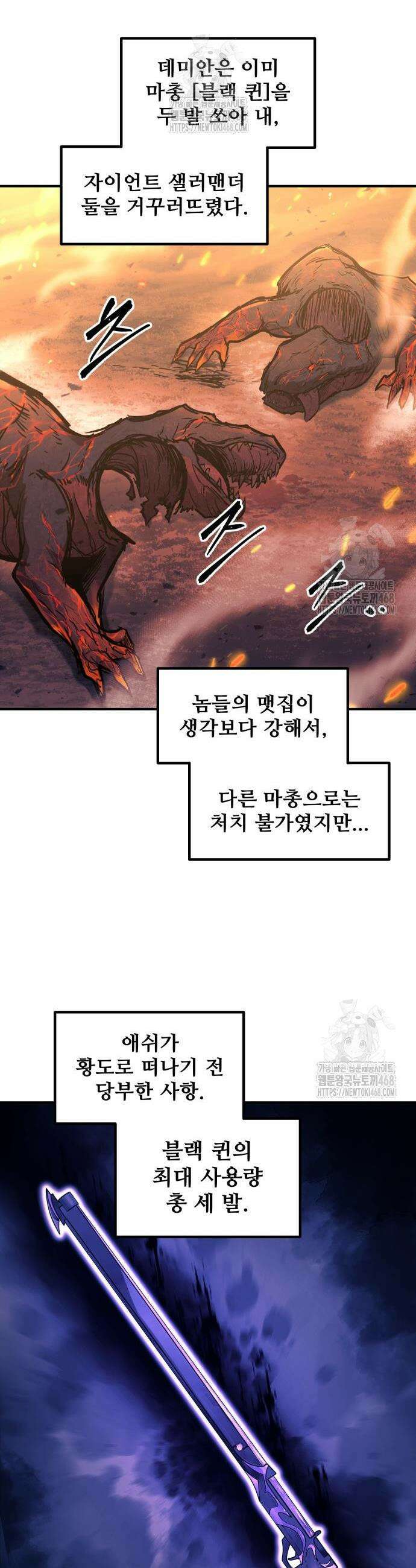 디펜스 게임의 폭군이 되었다 140화 9