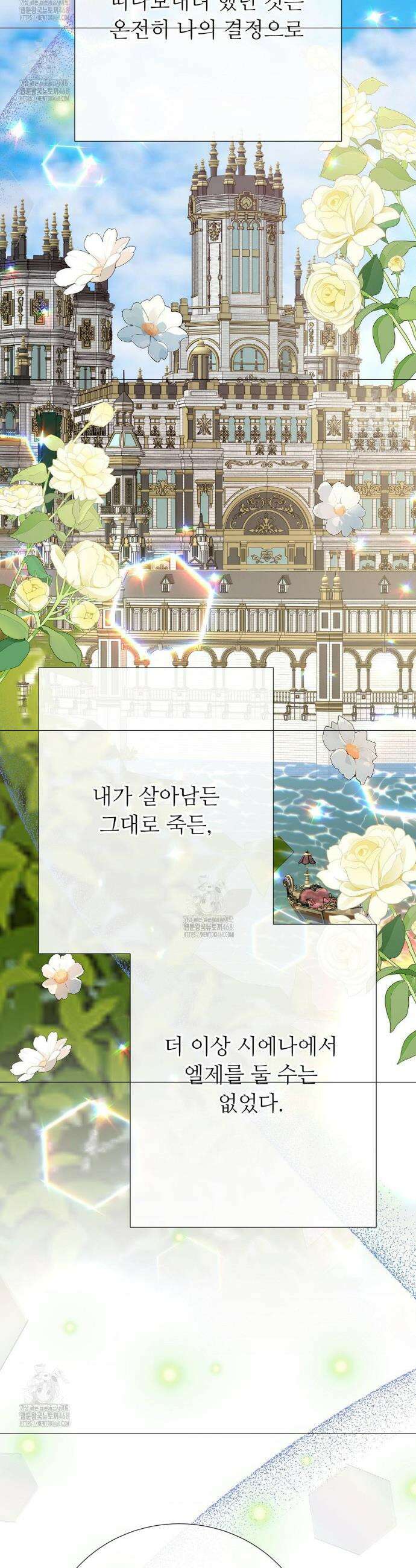 새비지 캐슬 81화 29