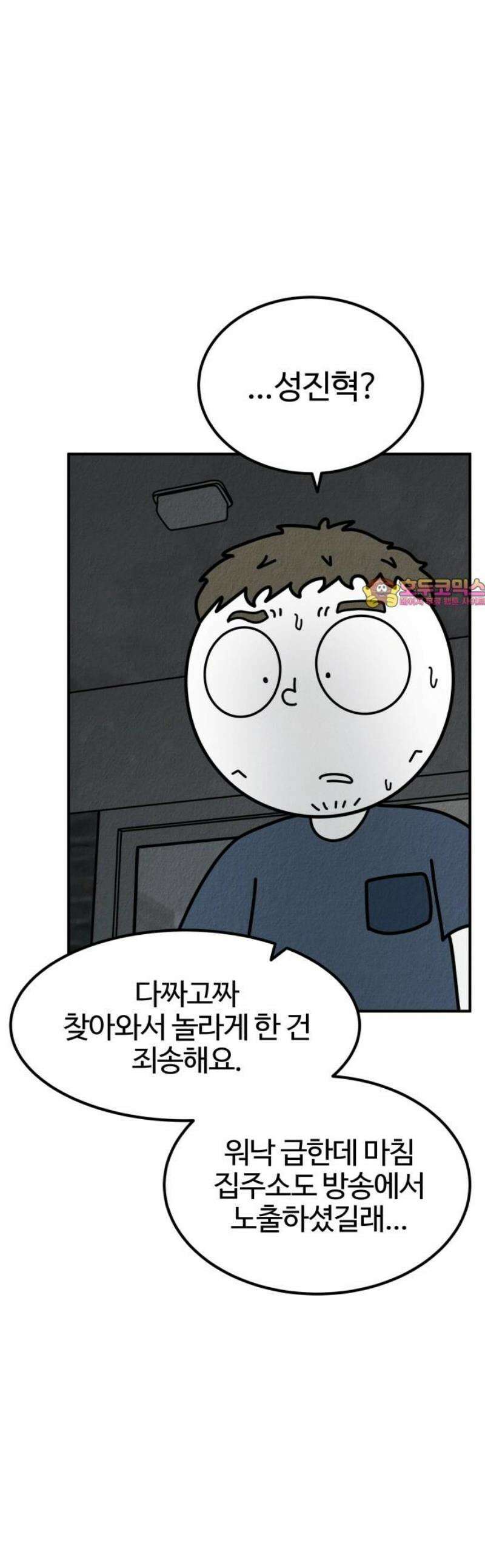 라이브의 짐승들 14화 1