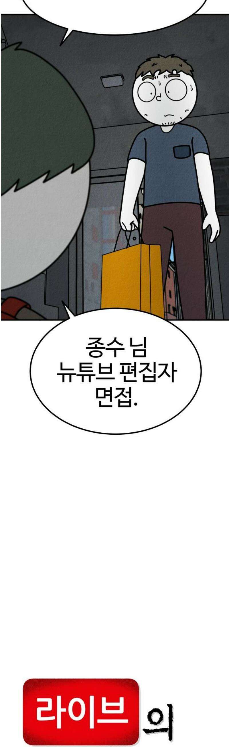라이브의 짐승들 14화 3