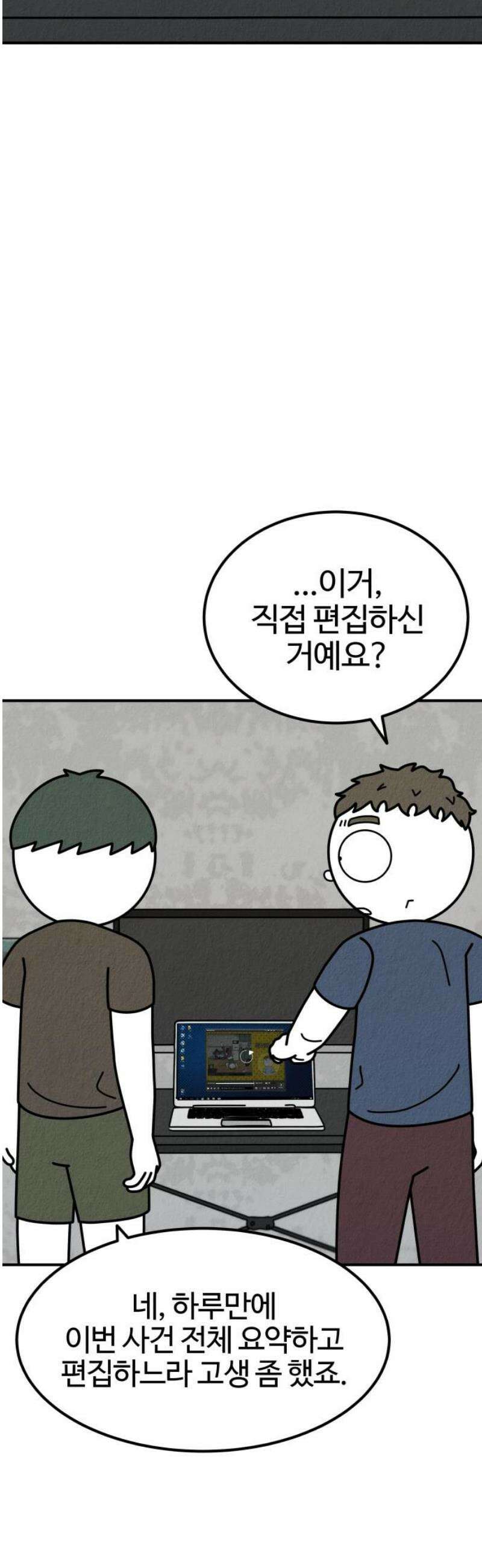 라이브의 짐승들 14화 6