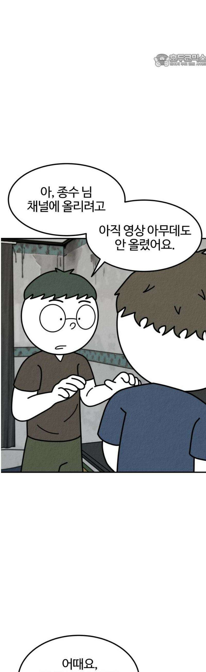 라이브의 짐승들 14화 7