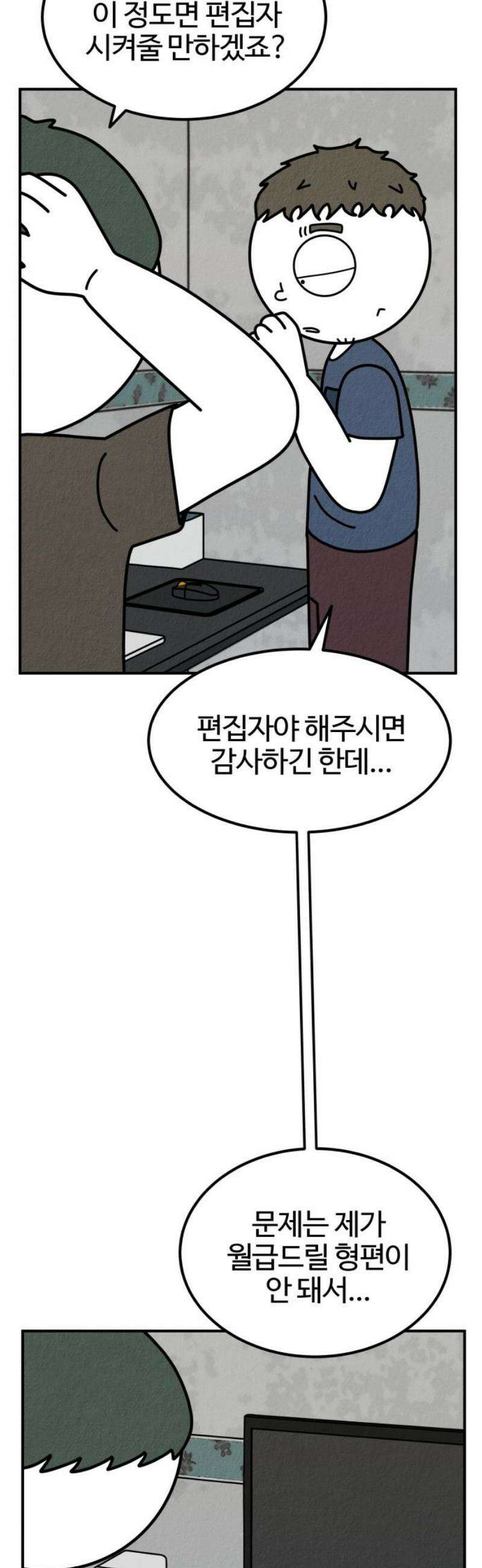 라이브의 짐승들 14화 8