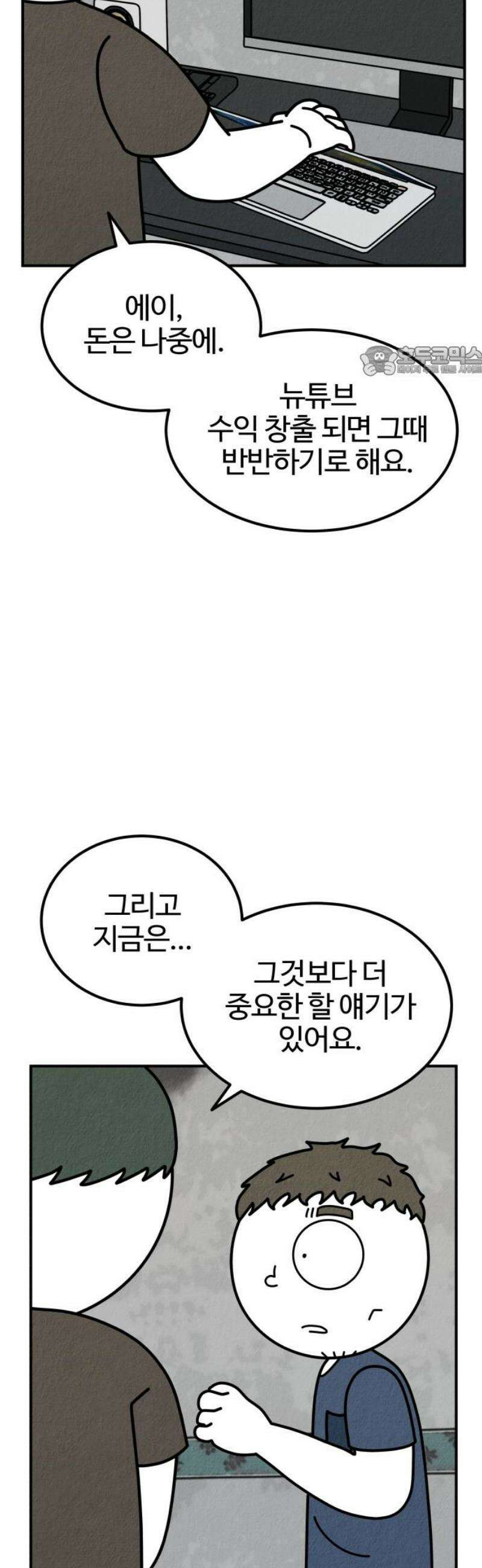 라이브의 짐승들 14화 9