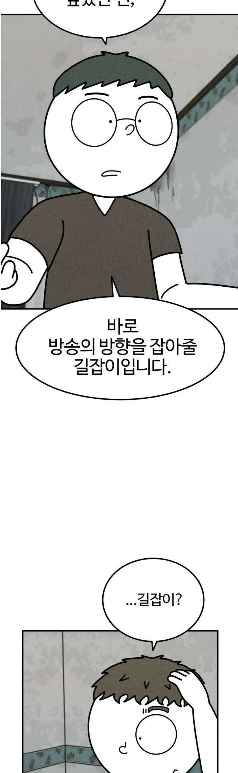 라이브의 짐승들 14화 12