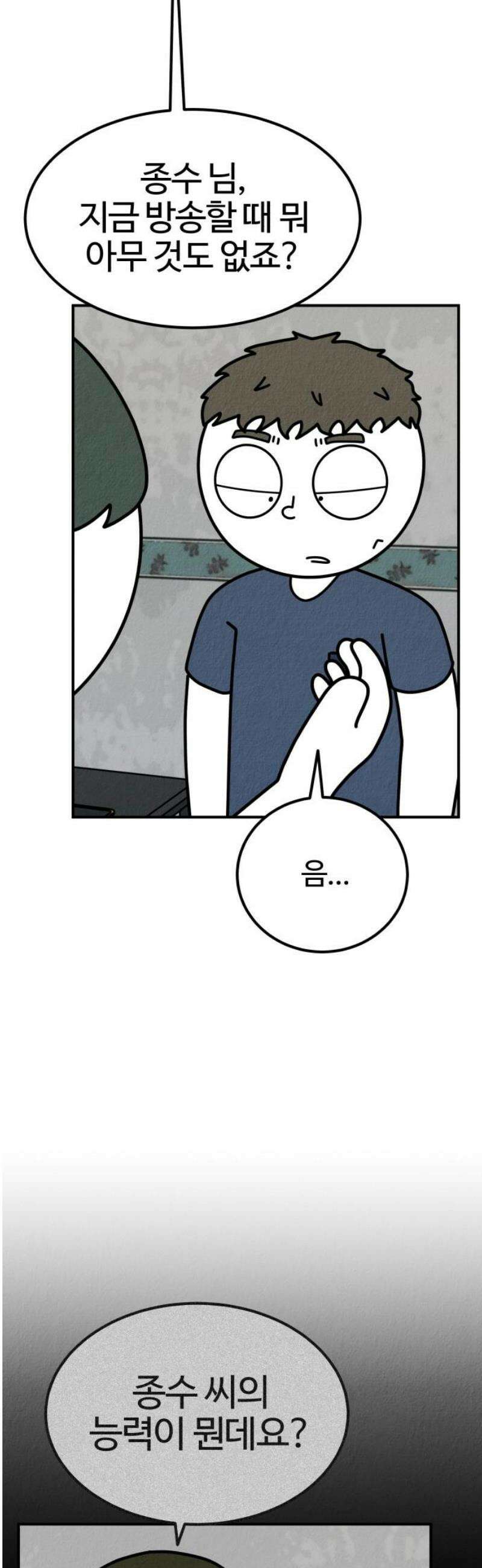 라이브의 짐승들 14화 14
