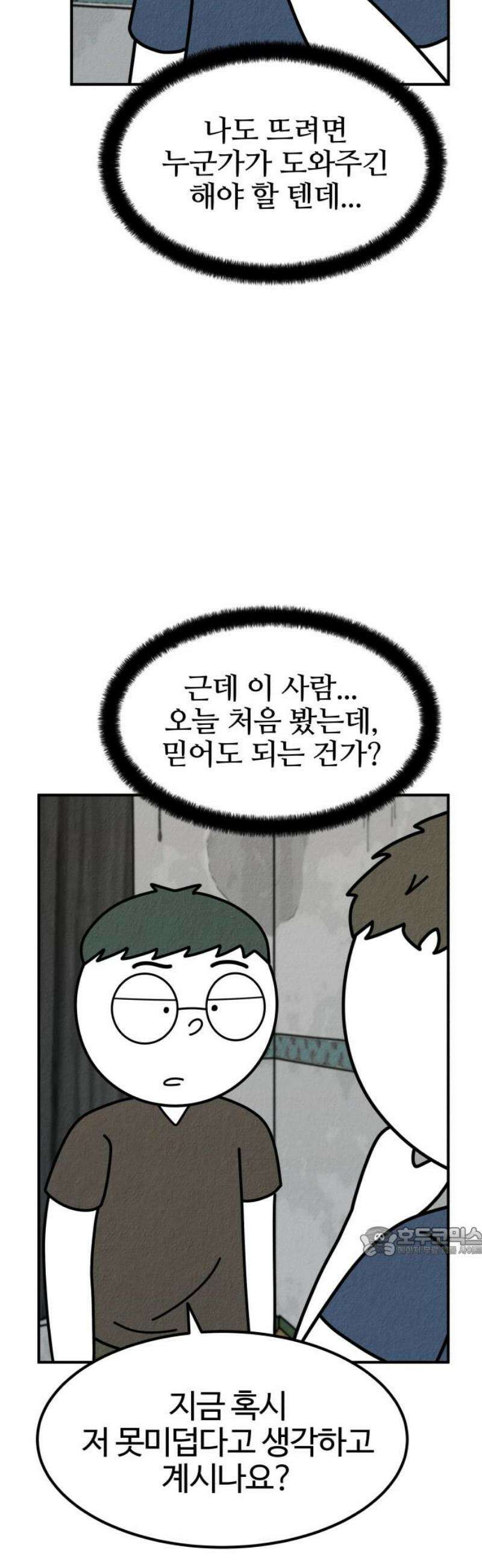라이브의 짐승들 14화 17