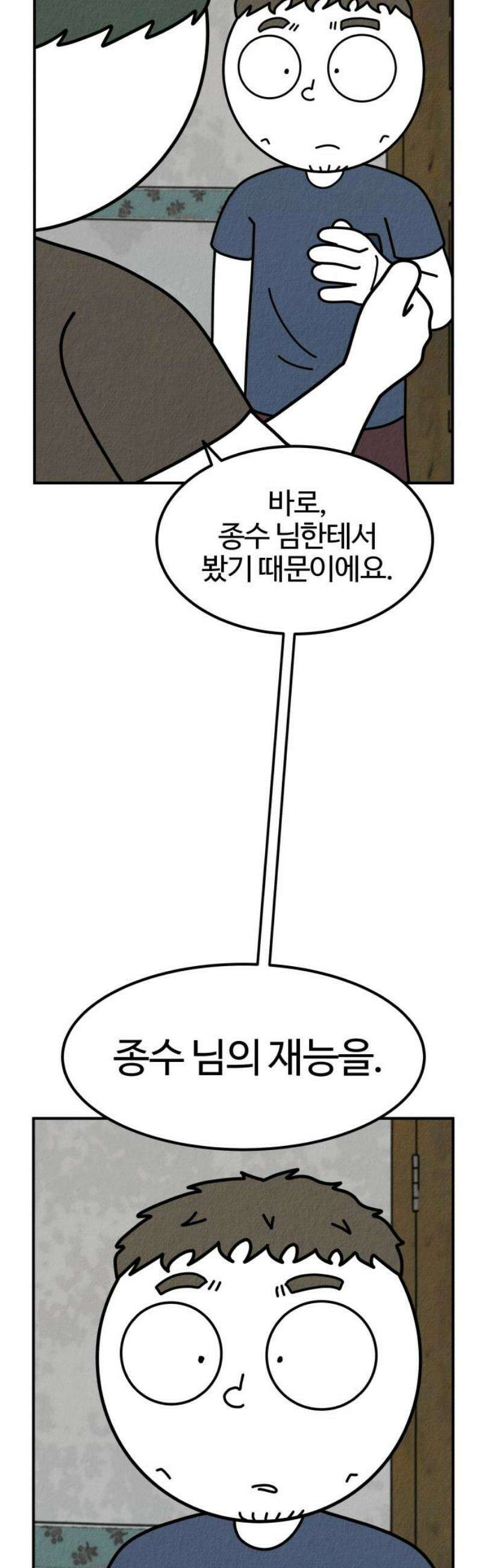 라이브의 짐승들 14화 20
