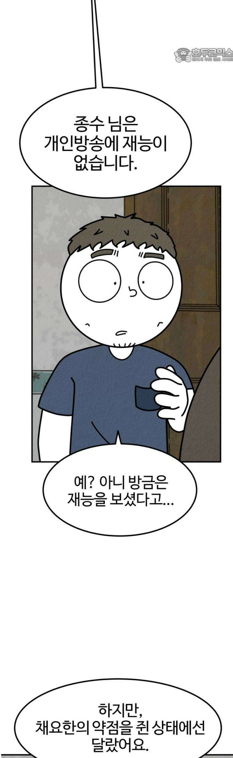 라이브의 짐승들 14화 22