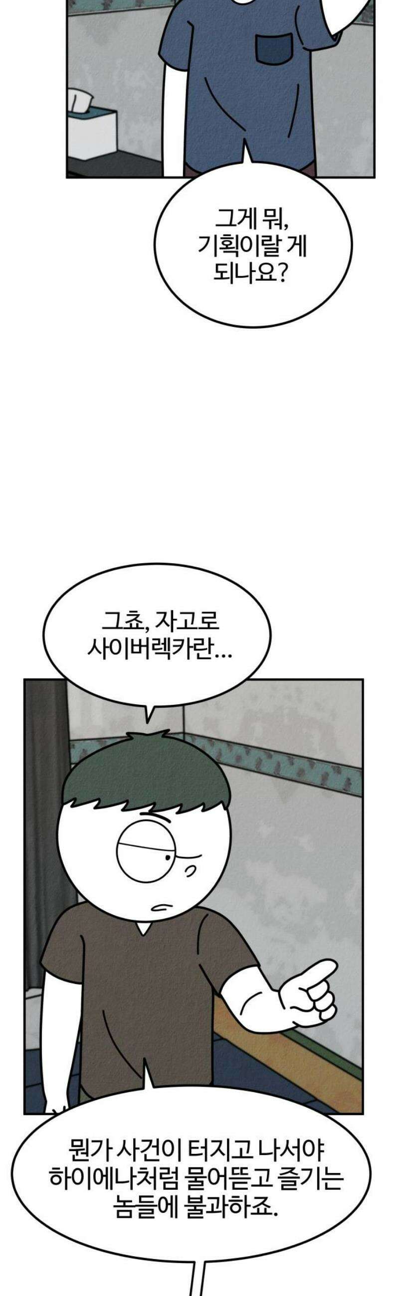 라이브의 짐승들 14화 27