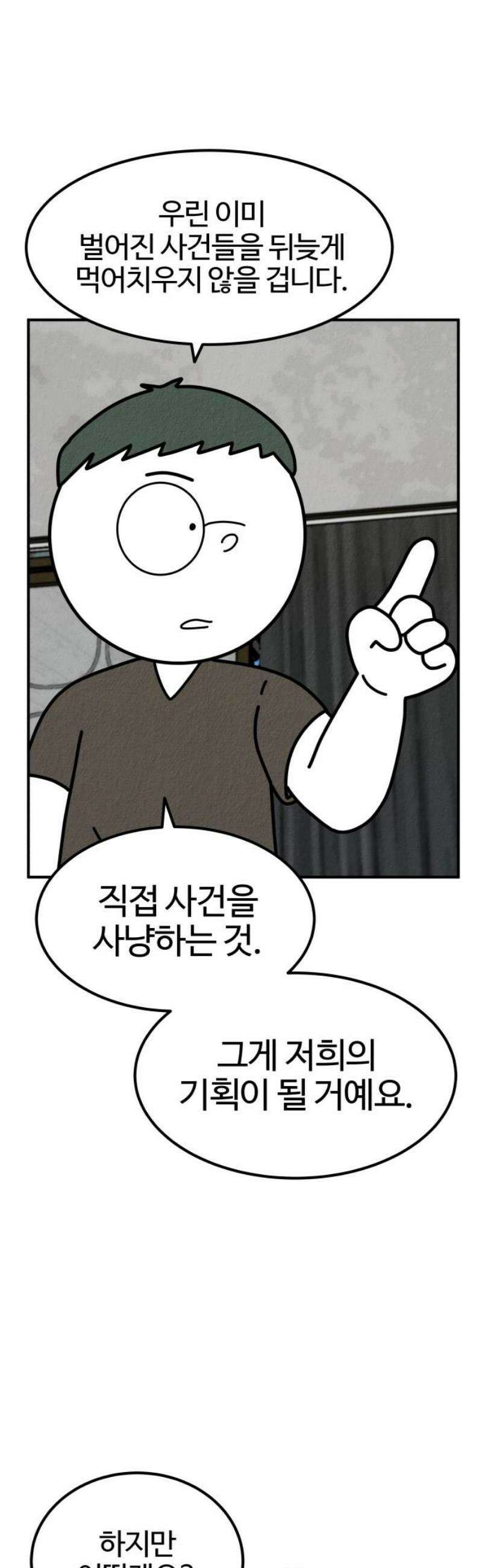 라이브의 짐승들 14화 29