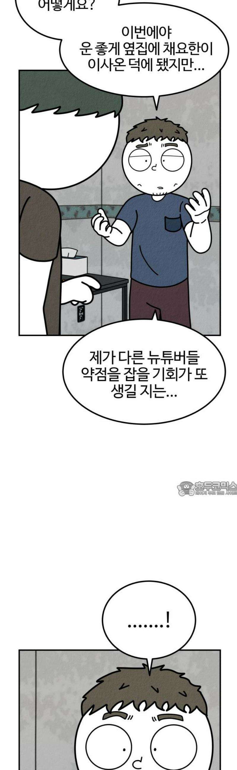 라이브의 짐승들 14화 30