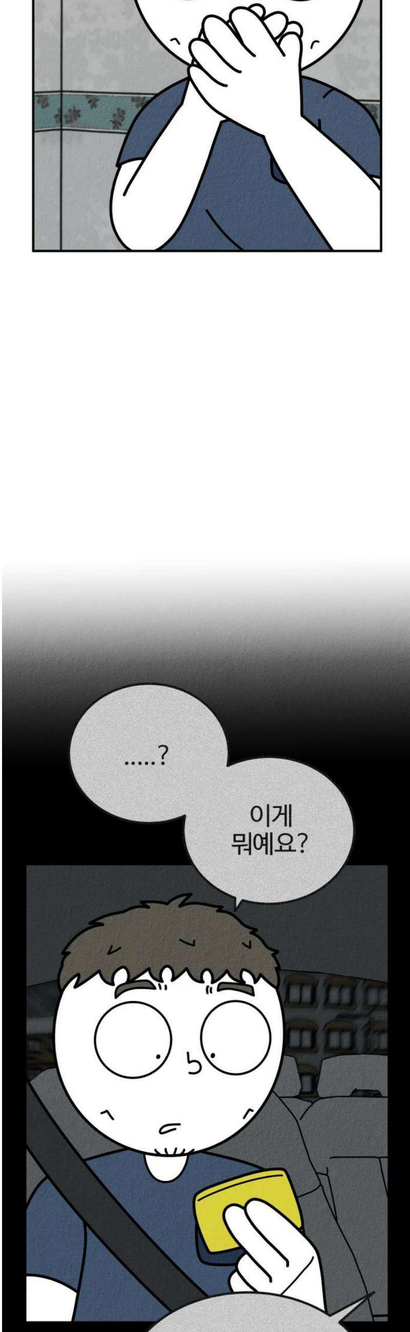 라이브의 짐승들 14화 31
