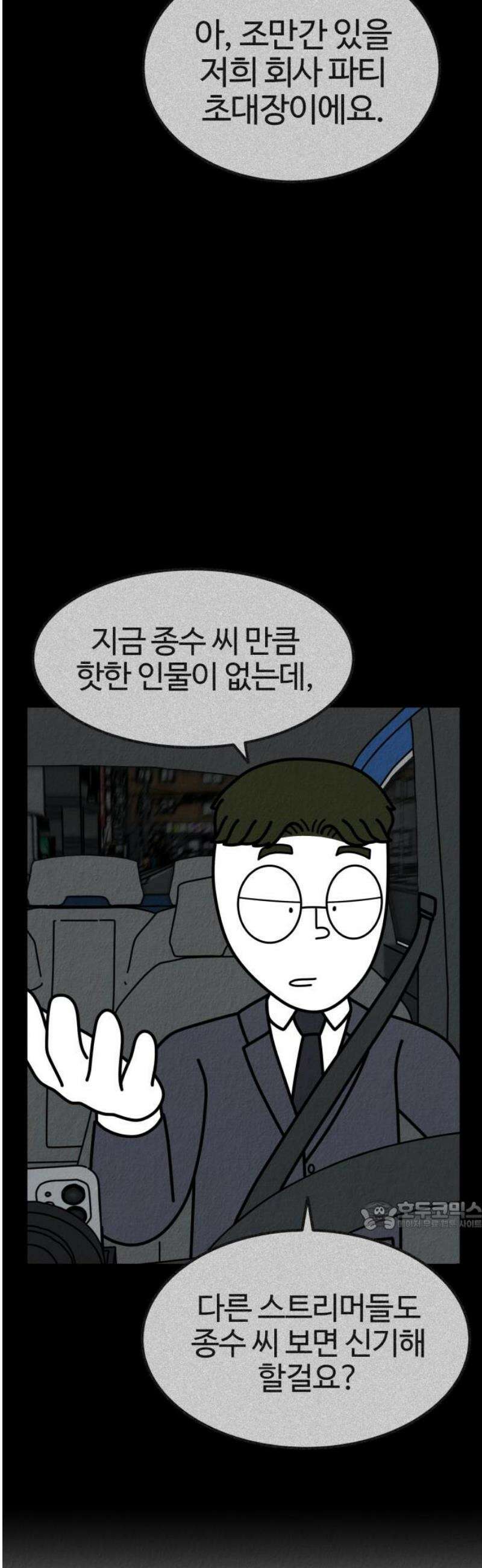 라이브의 짐승들 14화 32