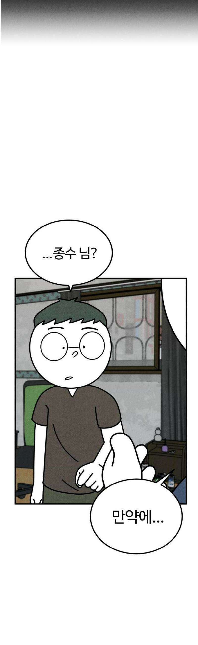 라이브의 짐승들 14화 33