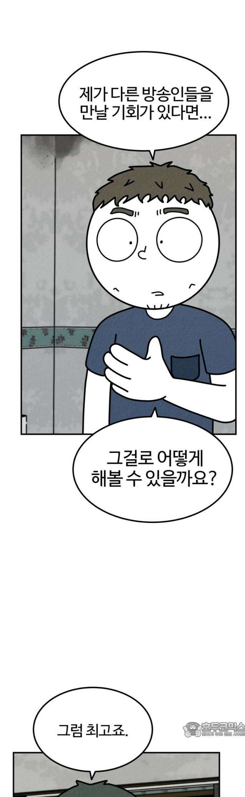 라이브의 짐승들 14화 34