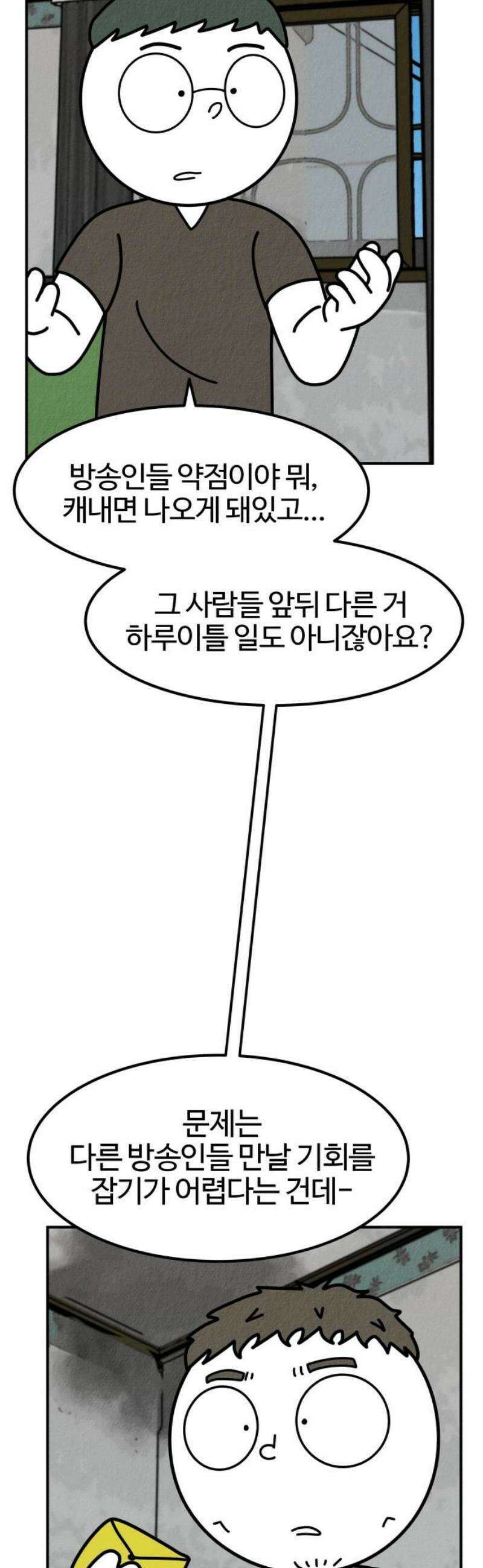 라이브의 짐승들 14화 35