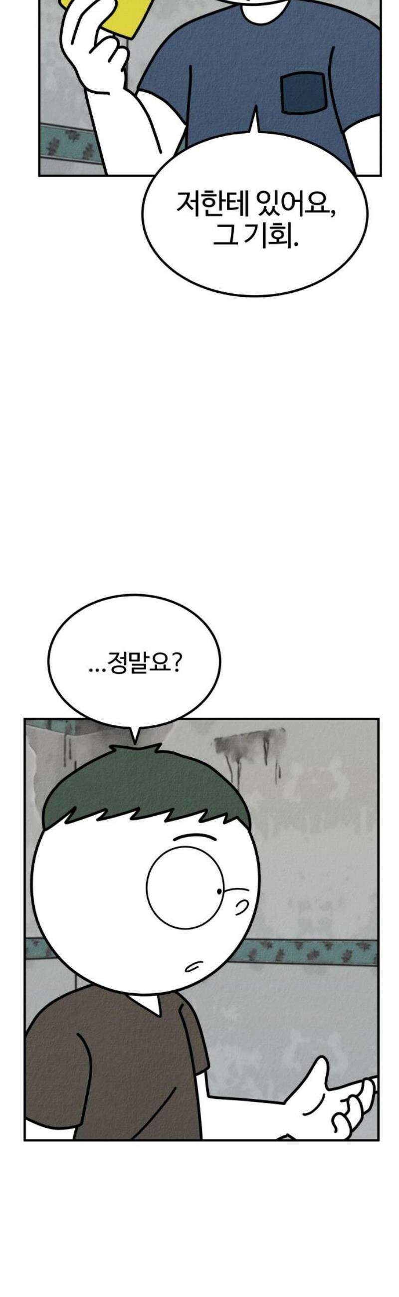 라이브의 짐승들 14화 36
