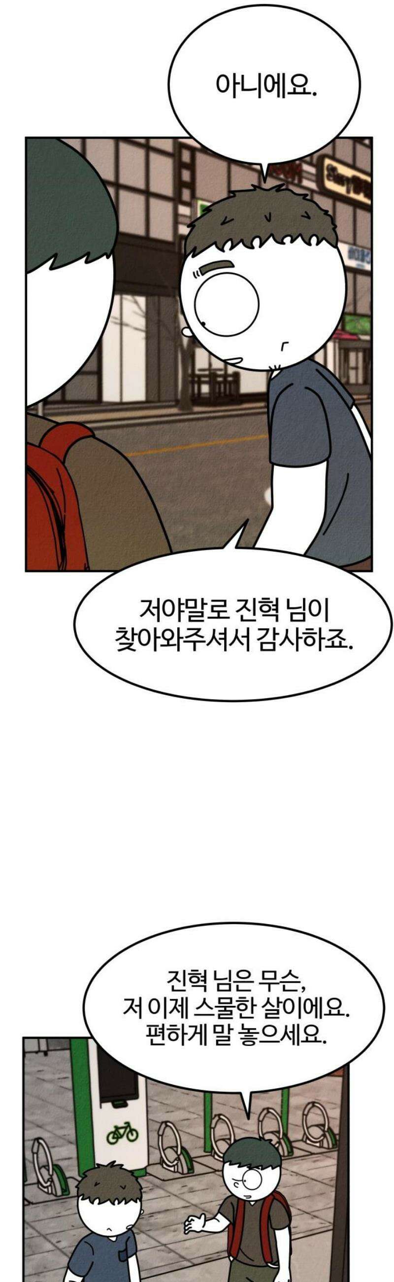 라이브의 짐승들 14화 40