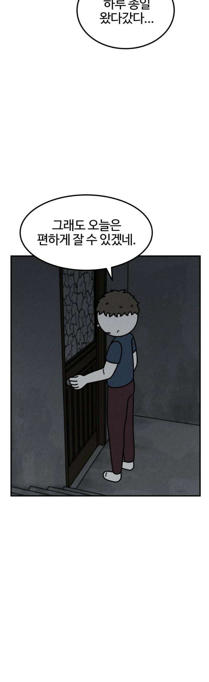 라이브의 짐승들 14화 48