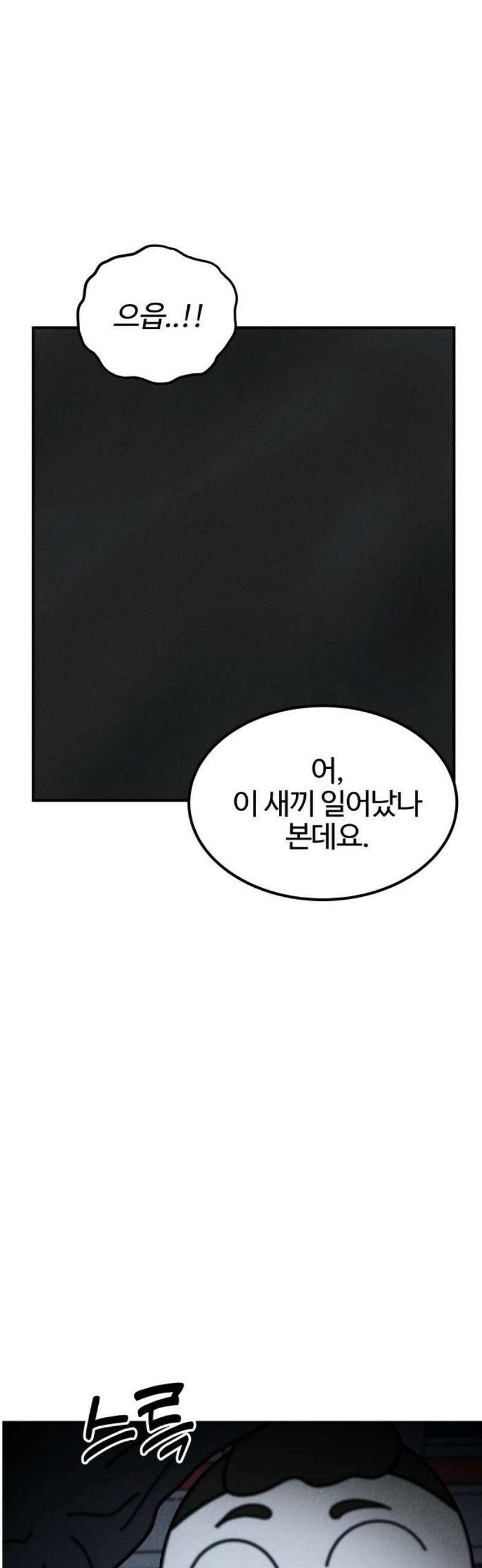 라이브의 짐승들 14화 55