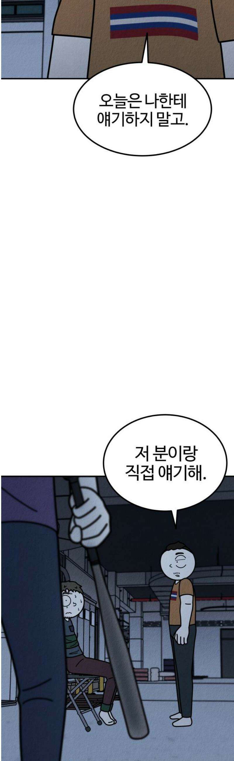라이브의 짐승들 14화 61