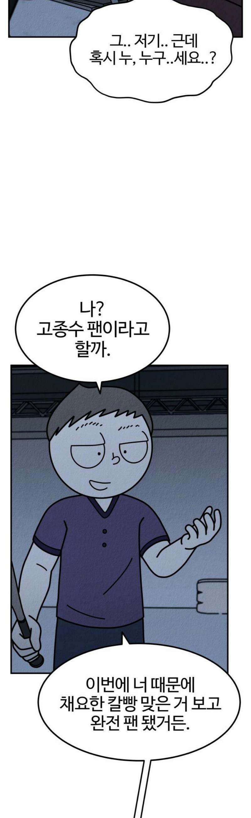라이브의 짐승들 14화 65