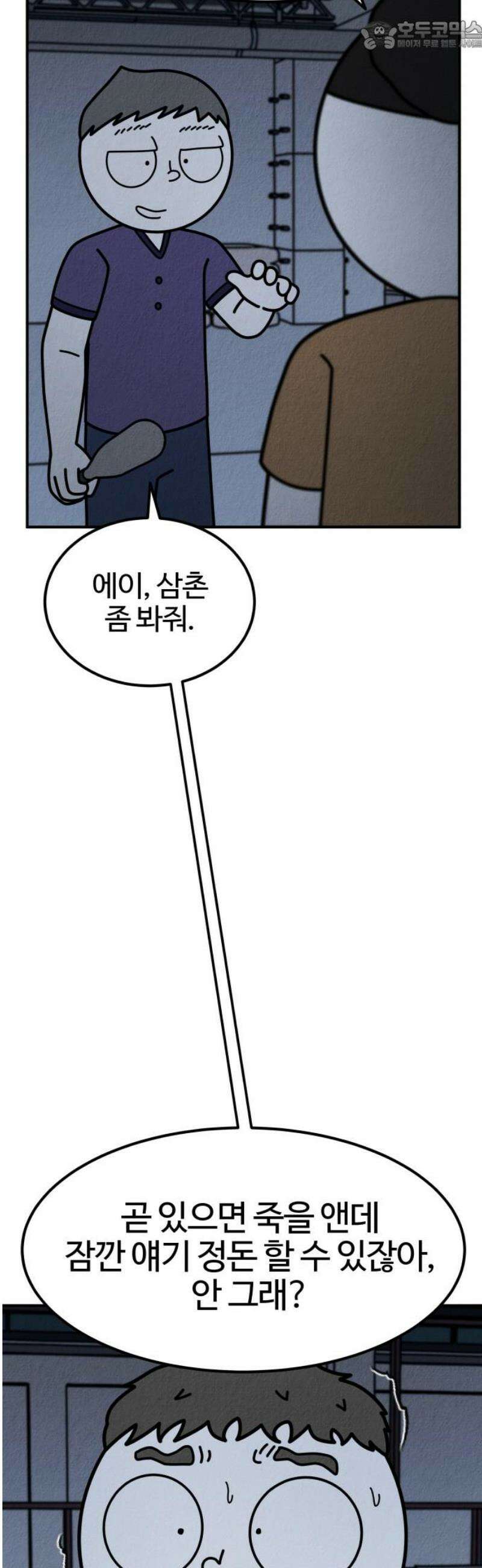 라이브의 짐승들 14화 67