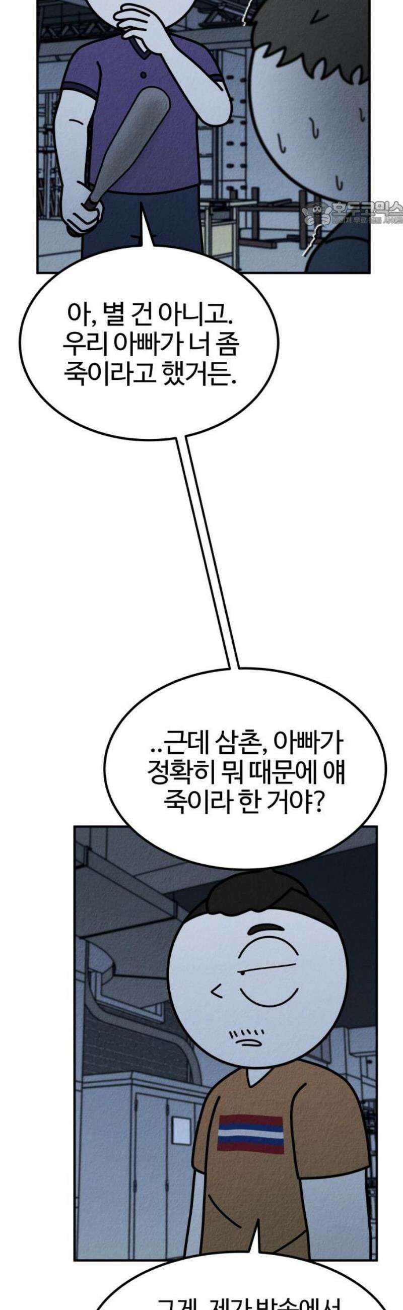 라이브의 짐승들 14화 69