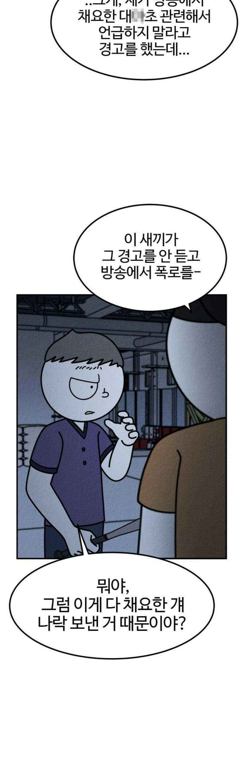 라이브의 짐승들 14화 70