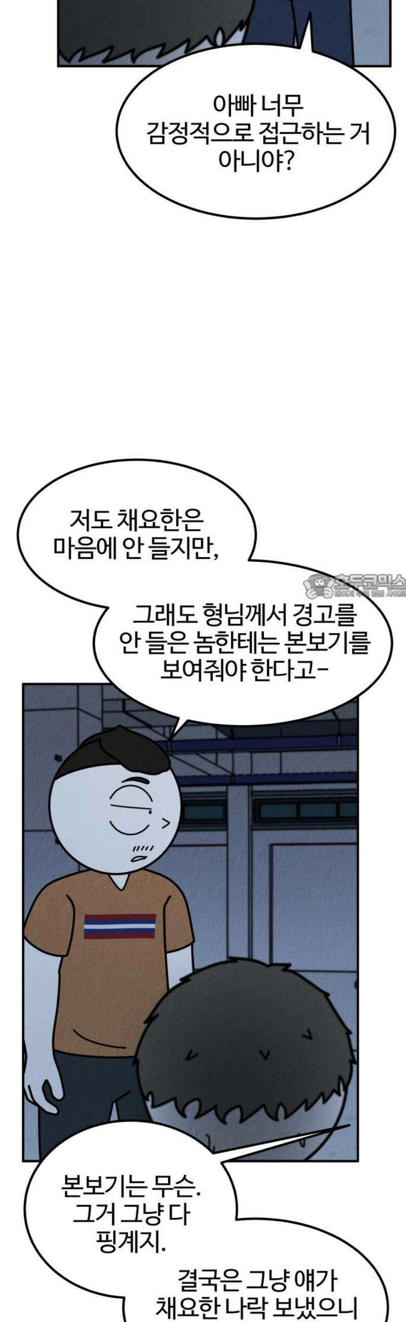 라이브의 짐승들 14화 73
