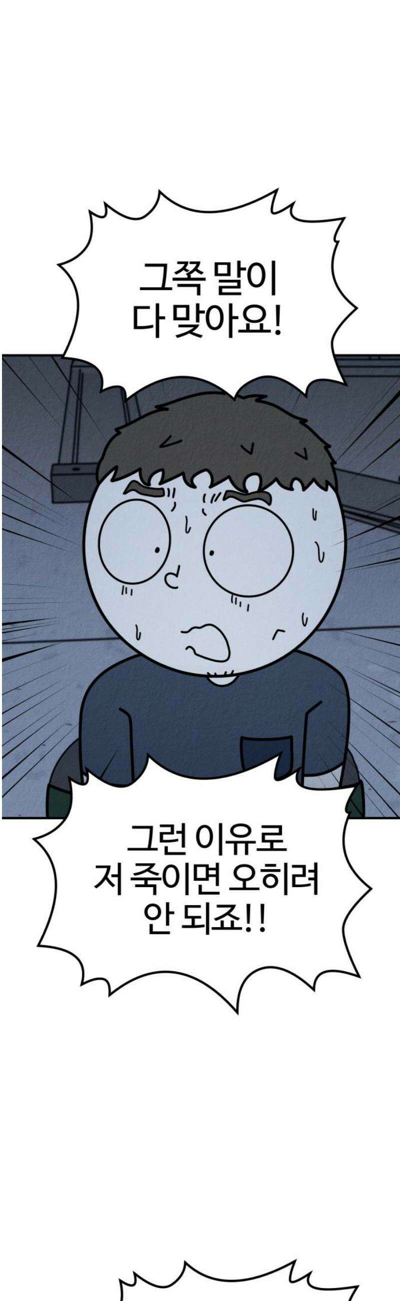 라이브의 짐승들 14화 76