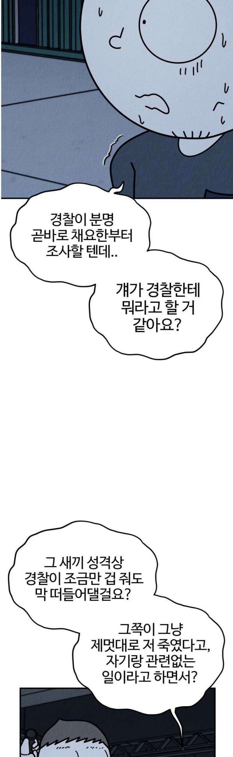 라이브의 짐승들 14화 78