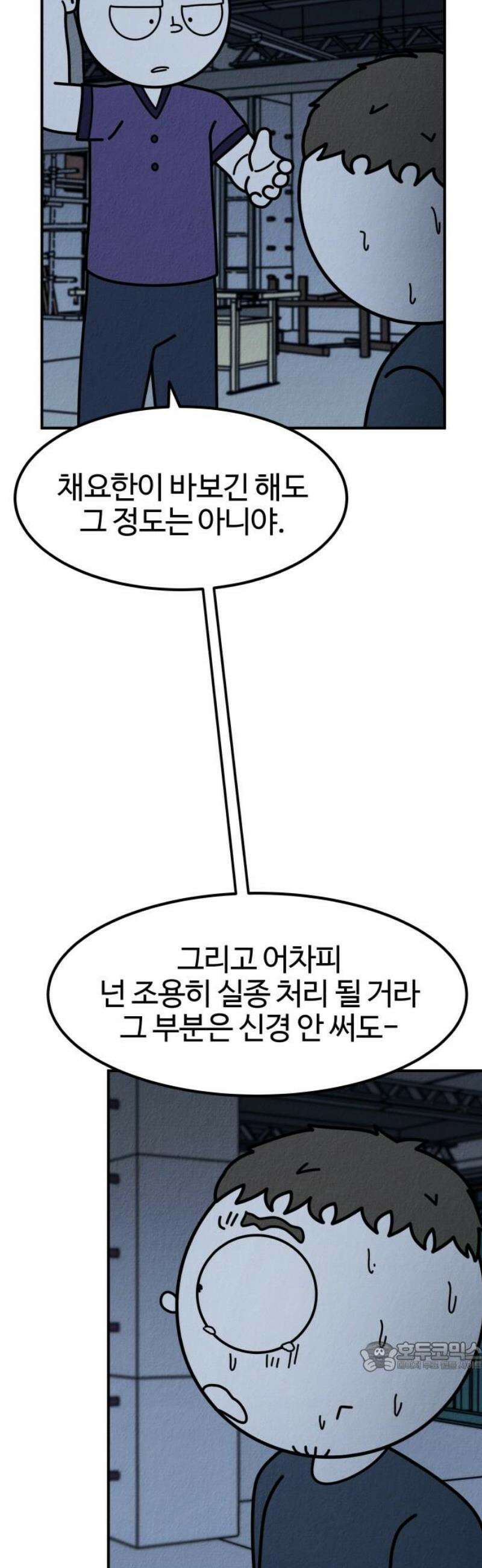 라이브의 짐승들 14화 79