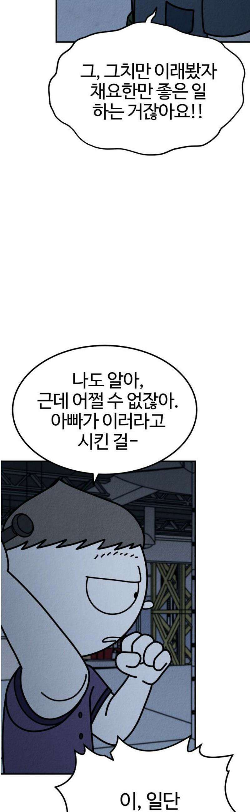 라이브의 짐승들 14화 80