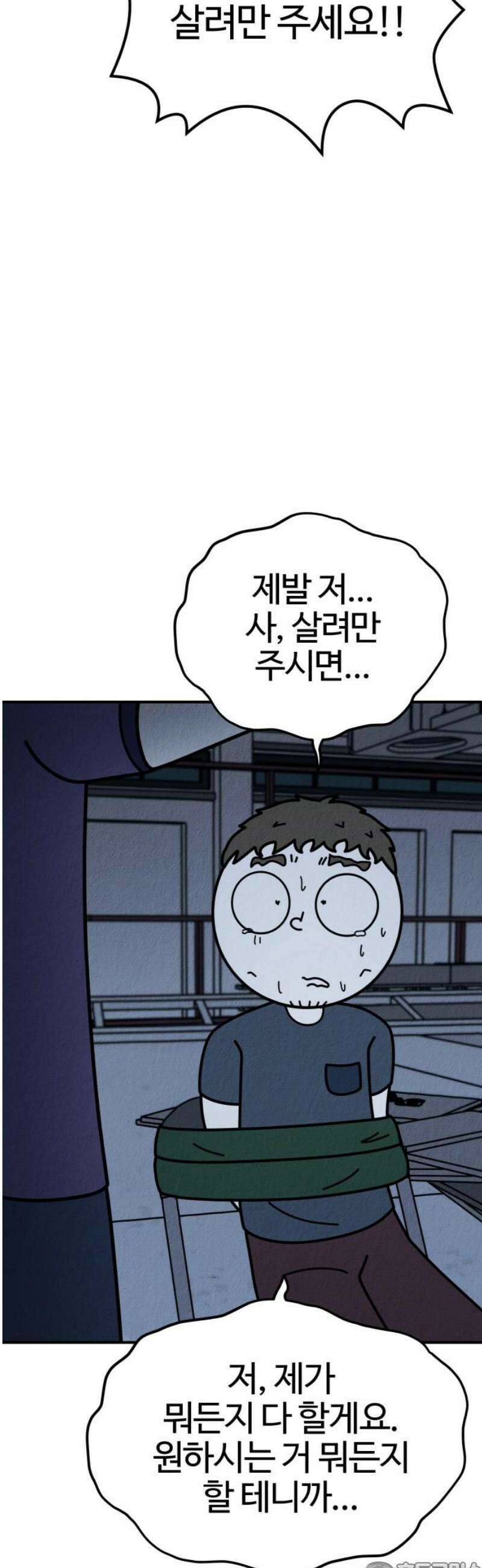 라이브의 짐승들 14화 81