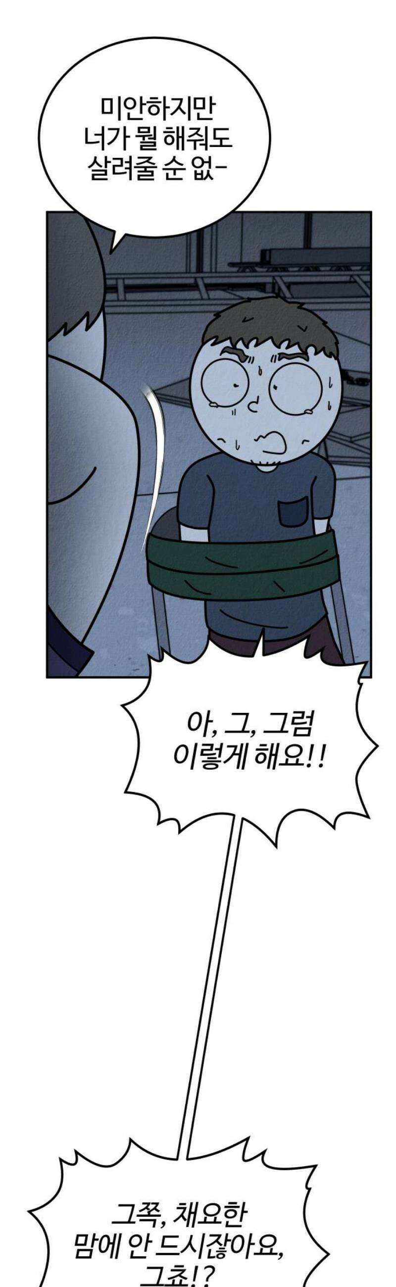 라이브의 짐승들 14화 83