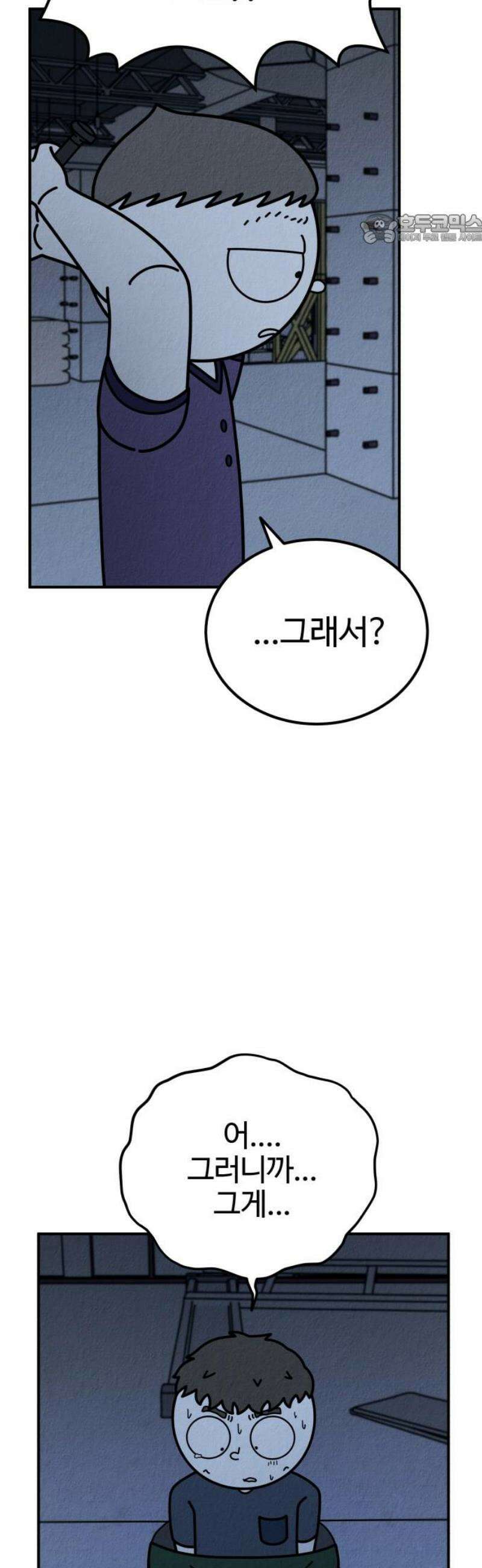 라이브의 짐승들 14화 84