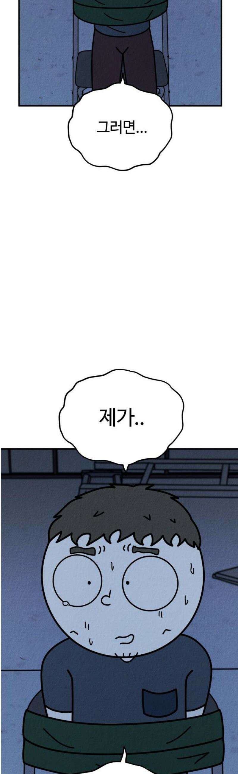 라이브의 짐승들 14화 85