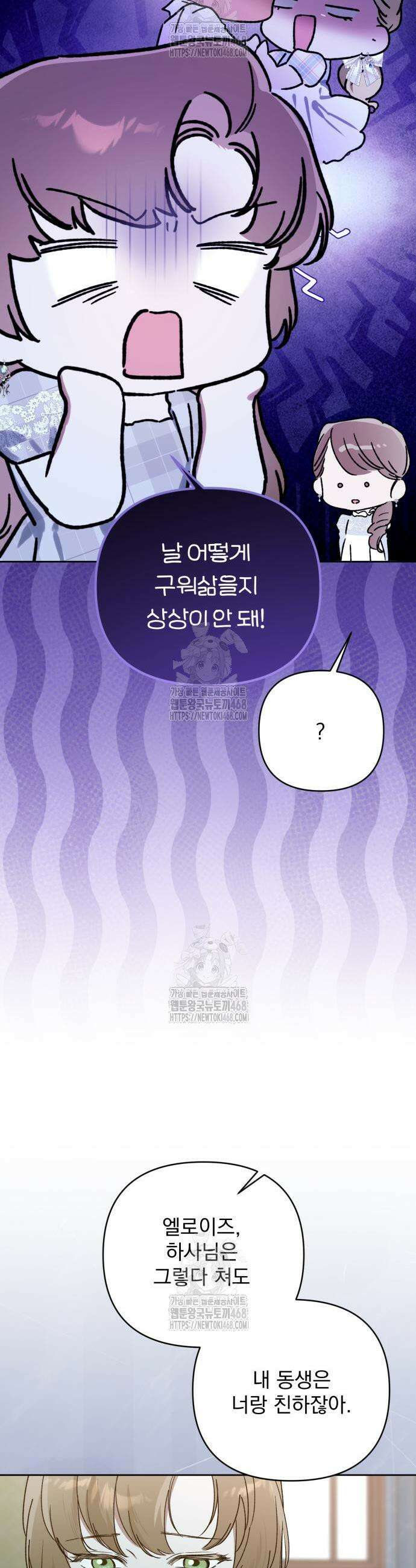 당신의 라이언 7화 3