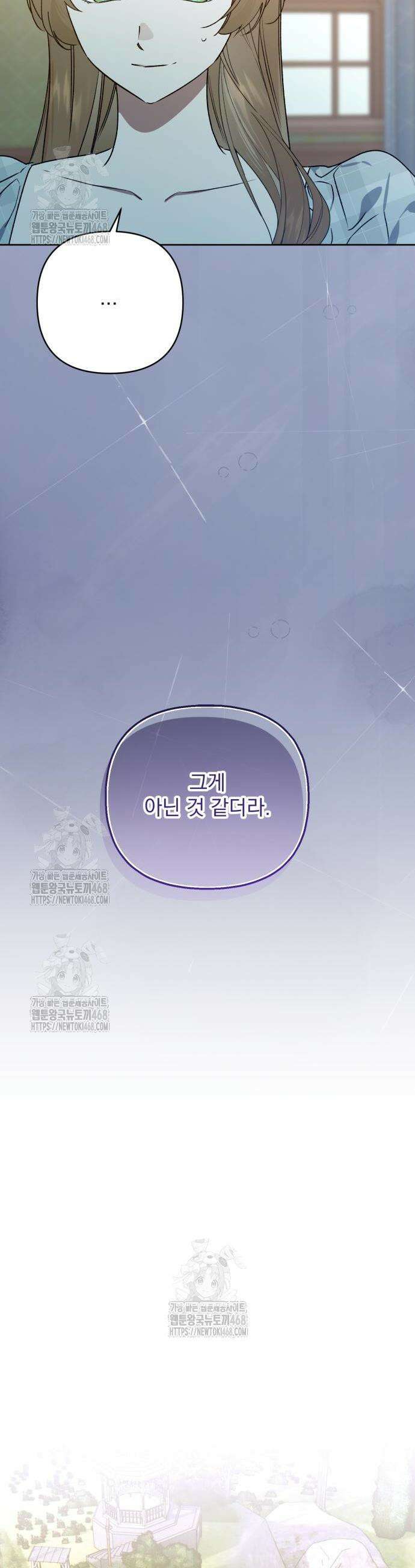 당신의 라이언 7화 4