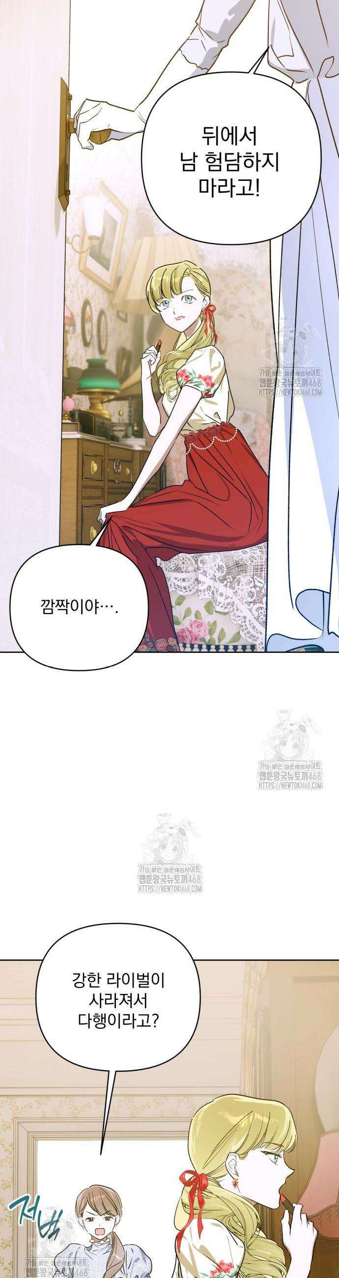 당신의 라이언 7화 6