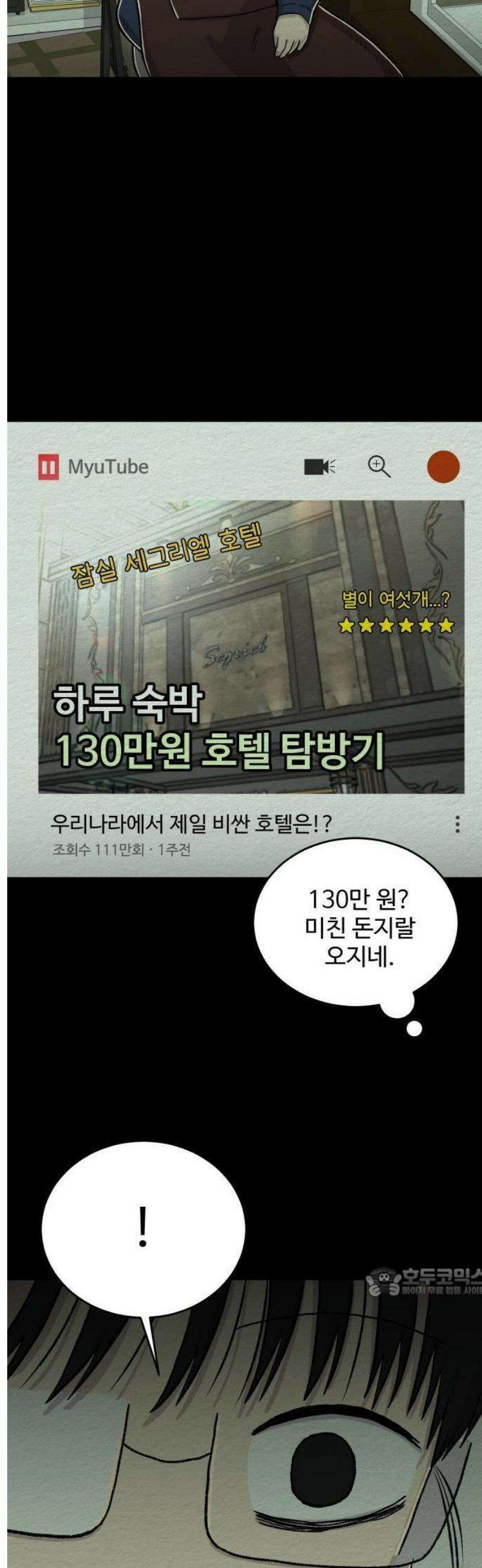 만남어플 중독 27화 - 첫 카페 알바 2