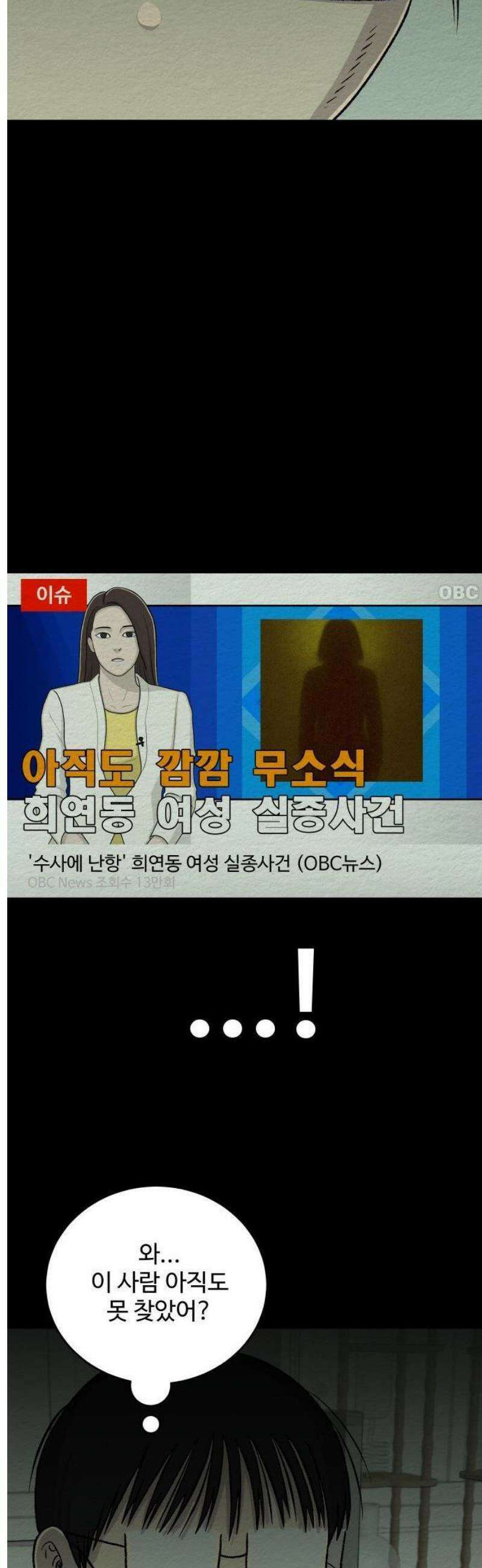 만남어플 중독 27화 - 첫 카페 알바 3