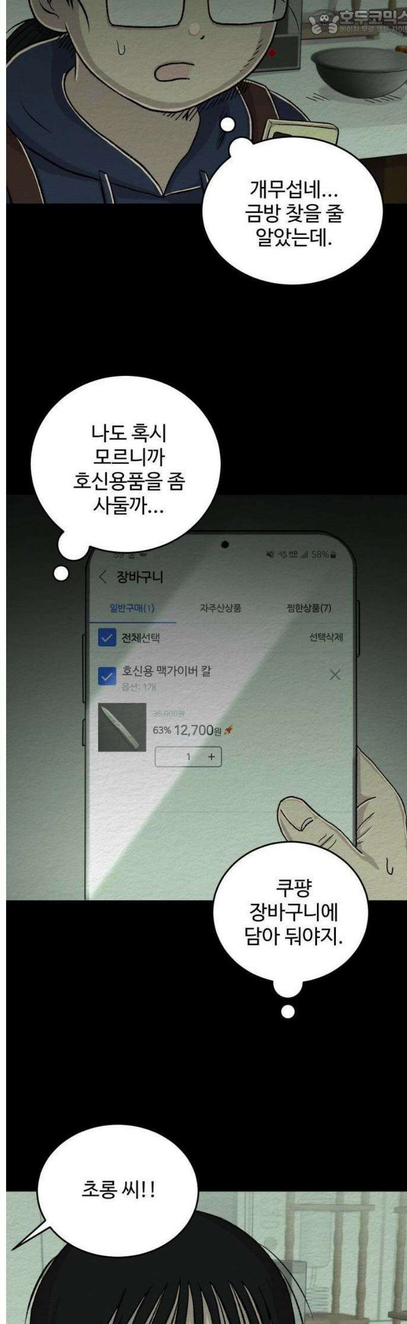 만남어플 중독 27화 - 첫 카페 알바 4